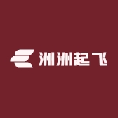 洲洲起飞