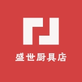 盛世厨具店
