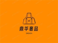 鼎华奢品二手箱包