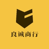 良诚商行