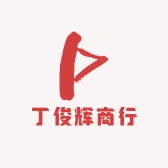 丁俊辉商行