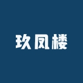 玖凤楼黄金锦绣店