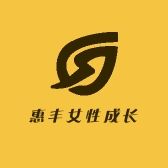 惠丰女性成长