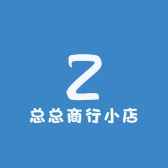 总总商行小店