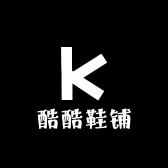 酷酷鞋铺