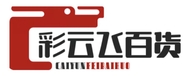 彩云飞百货店个体店