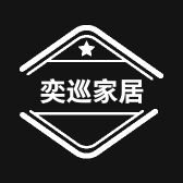 奕巡家居