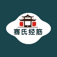 骞氏经筋大健康总店