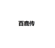百鹿堂专营店