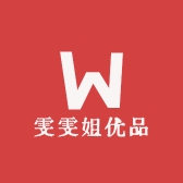 雯雯姐优品