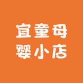 宜童母婴小店