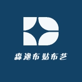 森途布贴布艺