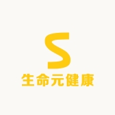 生命元健康