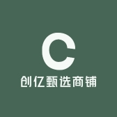 创亿甄选商铺