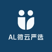 AL微云严选