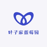 叶子家蓝莓园