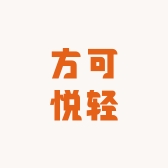 方可悦轻