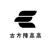 古方降高高