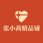 张小茜精品铺