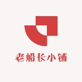 老船长小铺