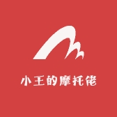 小王的摩托佬商铺