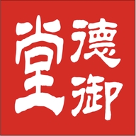 德御堂字画收藏馆