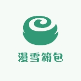 漫雪箱包