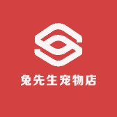 兔先生宠物店