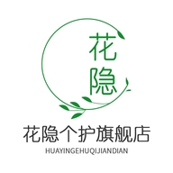 花隐个人护理旗舰店