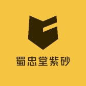 蜀忠堂紫砂