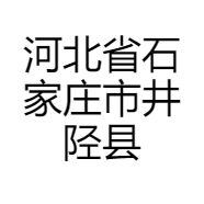河北省石家庄市井陉县管球电子产品经营部