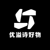 优溢诗好物