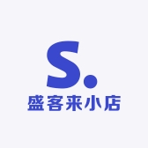 盛客来小店