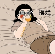 咸鱼逍遥