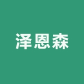 泽恩森男装