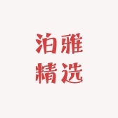 泊雅精选好物店