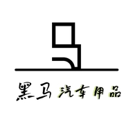 黑马汽车用品定制店