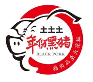 土土土年份黑猪肉