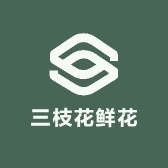 三枝花鲜花