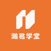 瀚易学堂