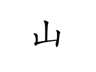 山外山家居百货店个体店