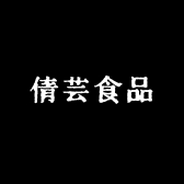 倩芸食品