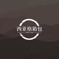 西亚格箱包工厂店