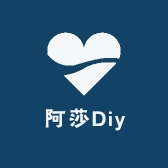 六六阿Diy