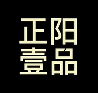 正阳壹品