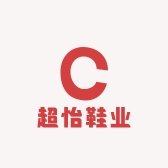 超怡鞋业