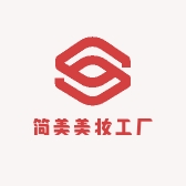 简美美妆工厂