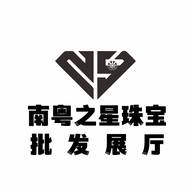 南粤之星珠宝批发展厅