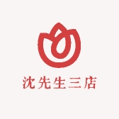 沈先生三店