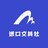 XR进口文具社